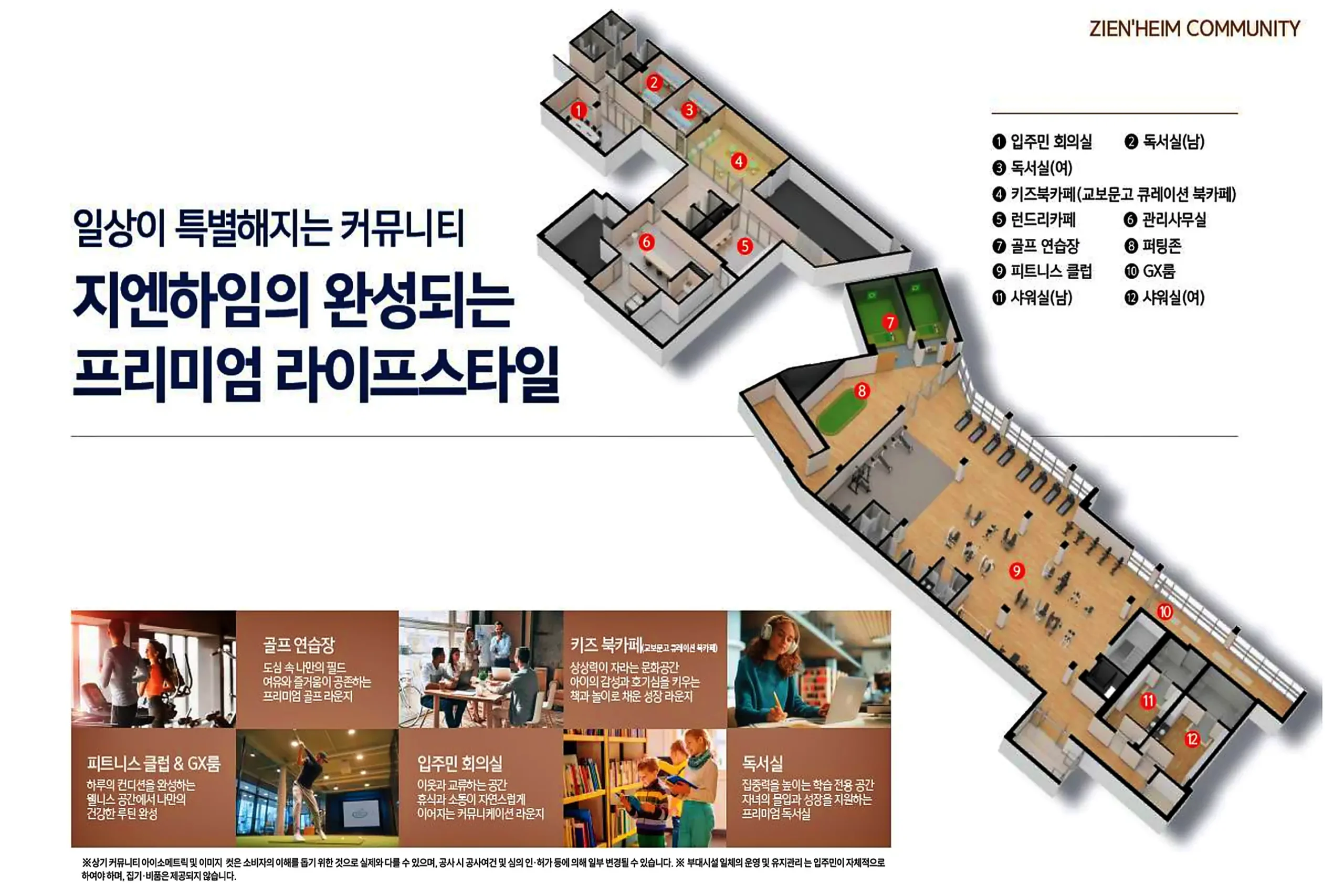 사우역지엔하임_커뮤니티