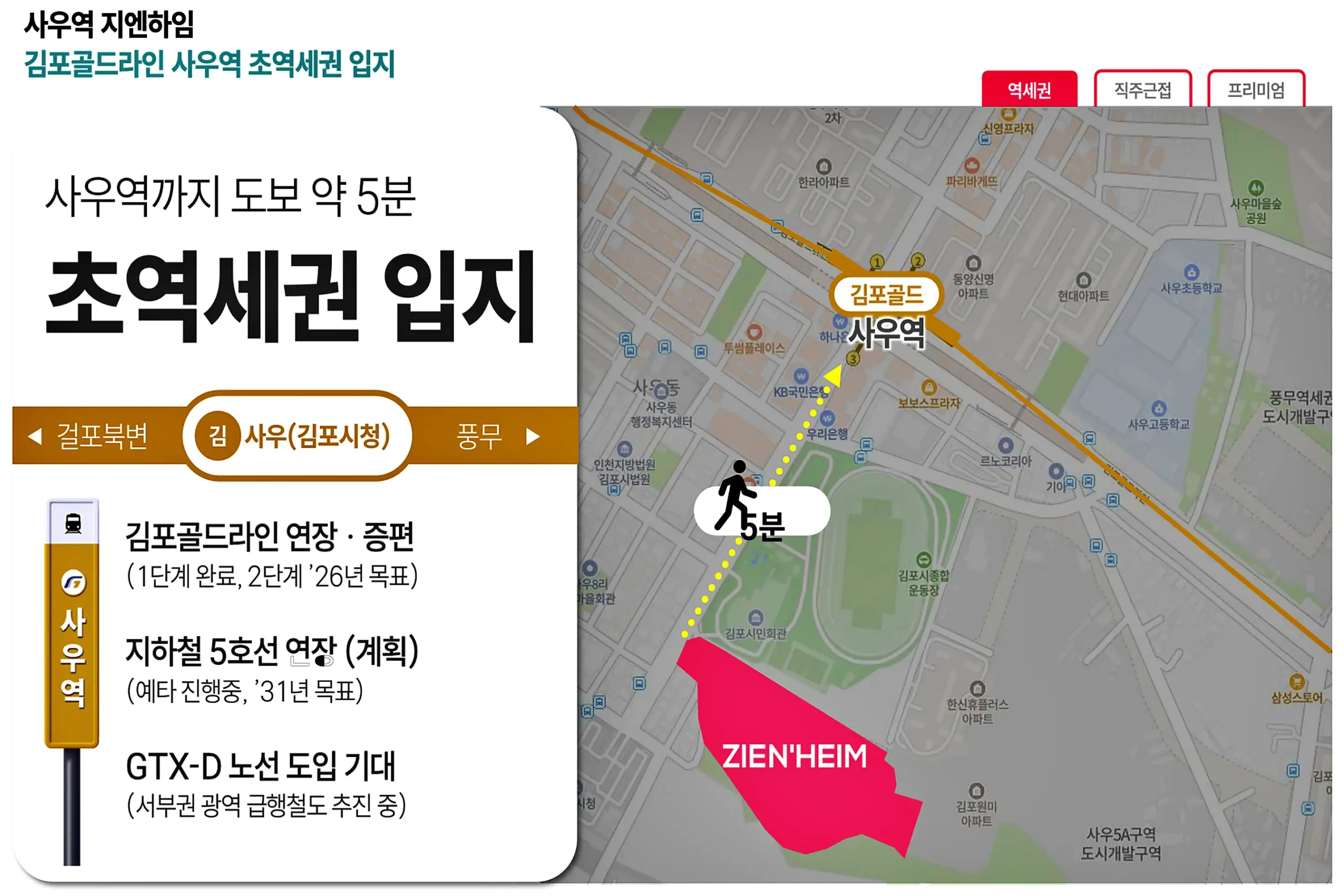 사우역지엔하임_프리미엄4